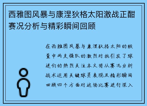 西雅图风暴与康涅狄格太阳激战正酣赛况分析与精彩瞬间回顾