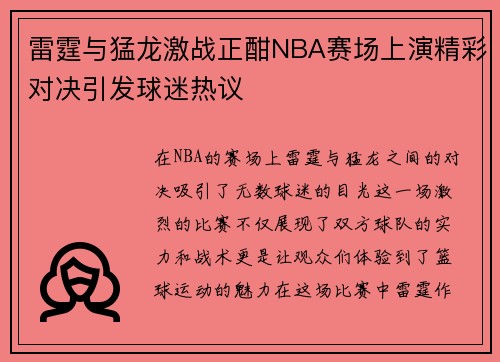 雷霆与猛龙激战正酣NBA赛场上演精彩对决引发球迷热议